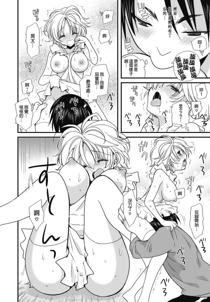 Dousei Angel! ~Tennen Girl to Ichaicha Life~ Ch. 1-5