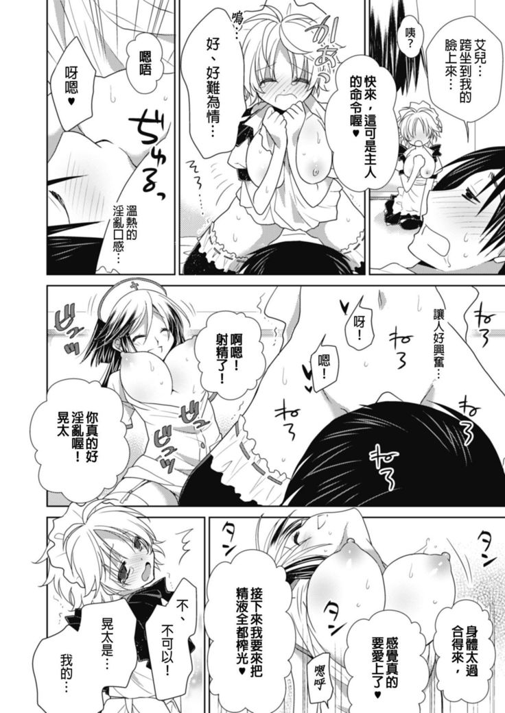 Dousei Angel! ~Tennen Girl to Ichaicha Life~ Ch. 1-5