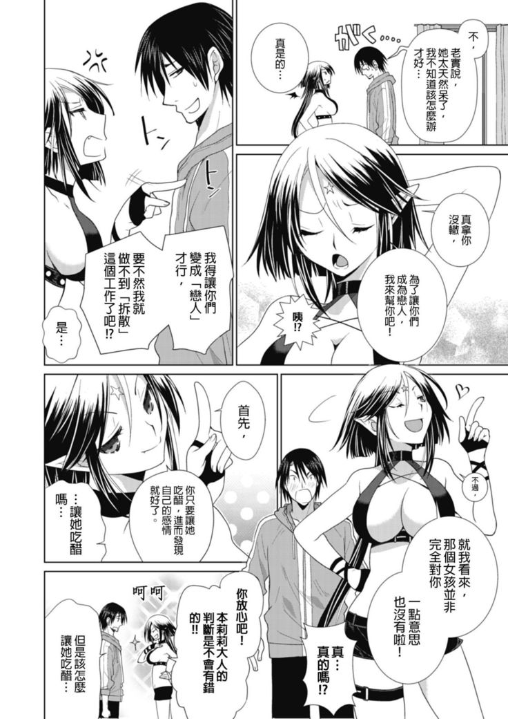 Dousei Angel! ~Tennen Girl to Ichaicha Life~ Ch. 1-5