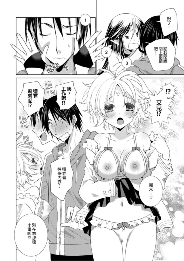 Dousei Angel! ~Tennen Girl to Ichaicha Life~ Ch. 1-5
