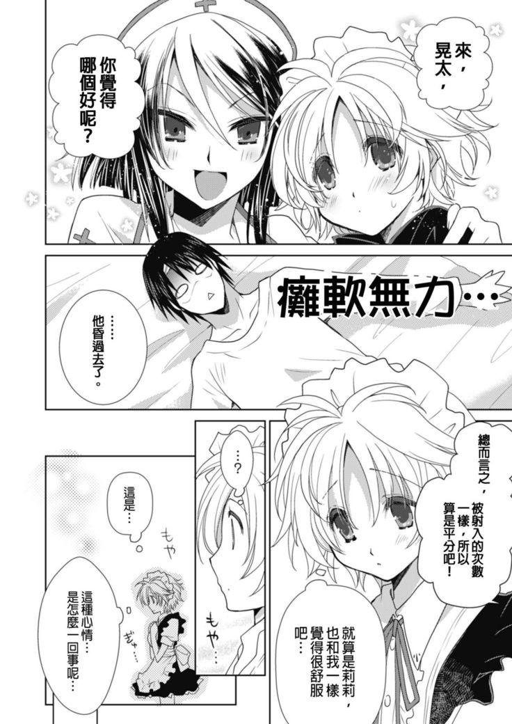 Dousei Angel! ~Tennen Girl to Ichaicha Life~ Ch. 1-5