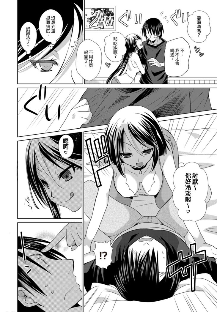 Dousei Angel! ~Tennen Girl to Ichaicha Life~ Ch. 1-5