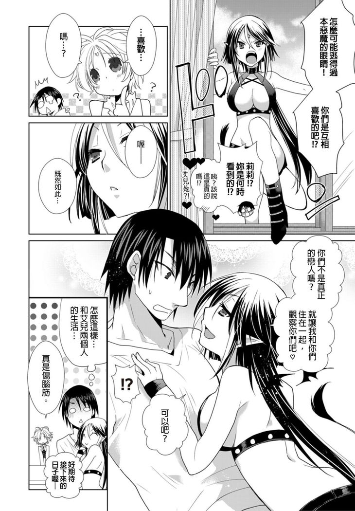 Dousei Angel! ~Tennen Girl to Ichaicha Life~ Ch. 1-5