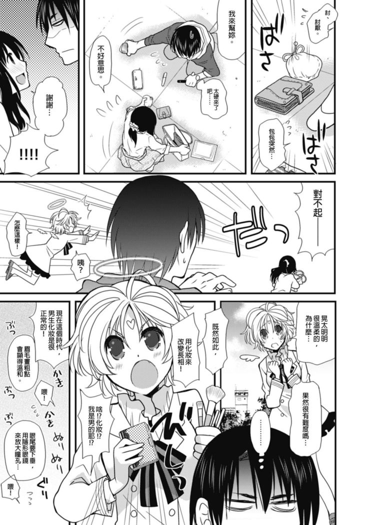 Dousei Angel! ~Tennen Girl to Ichaicha Life~ Ch. 1-5