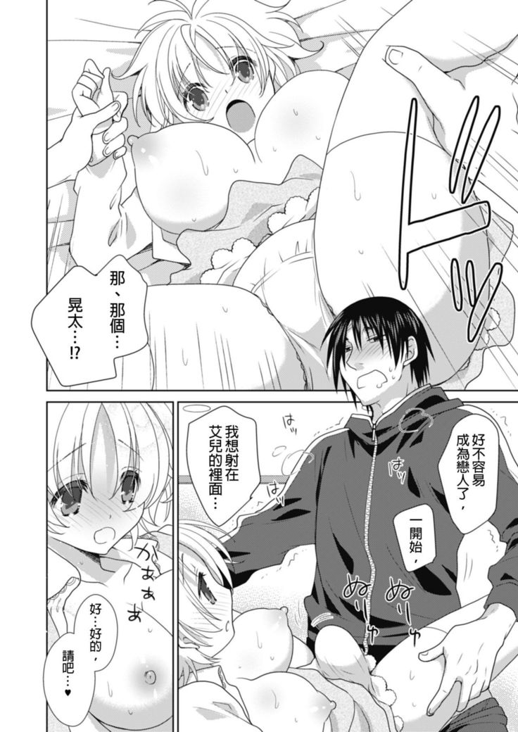 Dousei Angel! ~Tennen Girl to Ichaicha Life~ Ch. 1-5