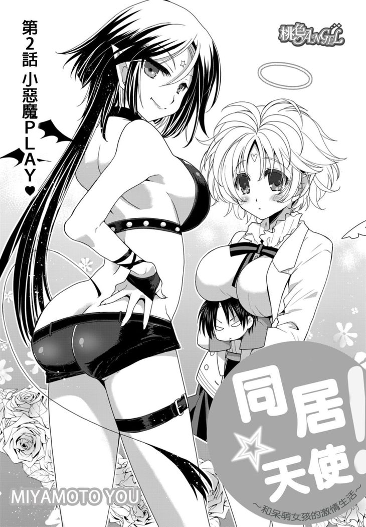 Dousei Angel! ~Tennen Girl to Ichaicha Life~ Ch. 1-5