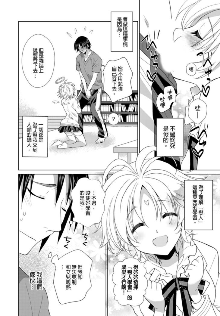 Dousei Angel! ~Tennen Girl to Ichaicha Life~ Ch. 1-5