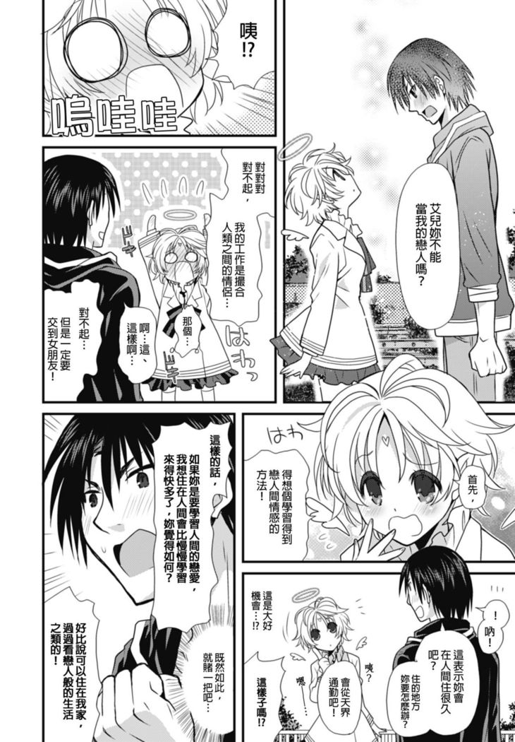 Dousei Angel! ~Tennen Girl to Ichaicha Life~ Ch. 1-5