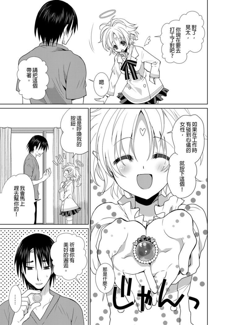 Dousei Angel! ~Tennen Girl to Ichaicha Life~ Ch. 1-5