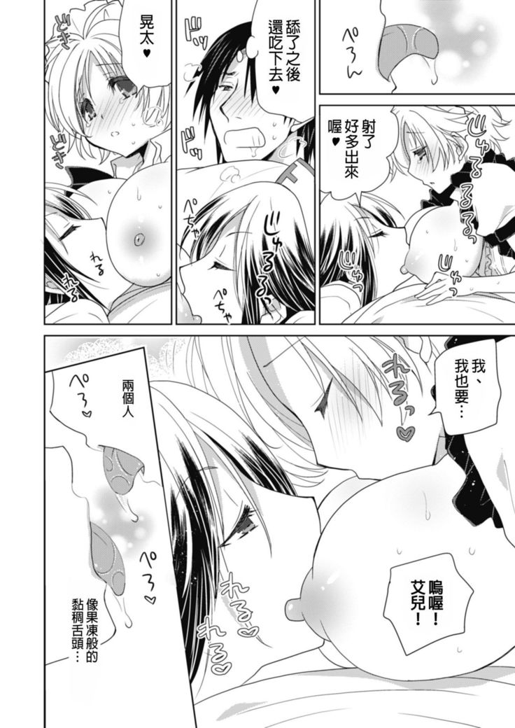 Dousei Angel! ~Tennen Girl to Ichaicha Life~ Ch. 1-5