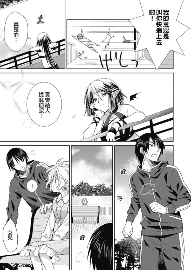Dousei Angel! ~Tennen Girl to Ichaicha Life~ Ch. 1-5