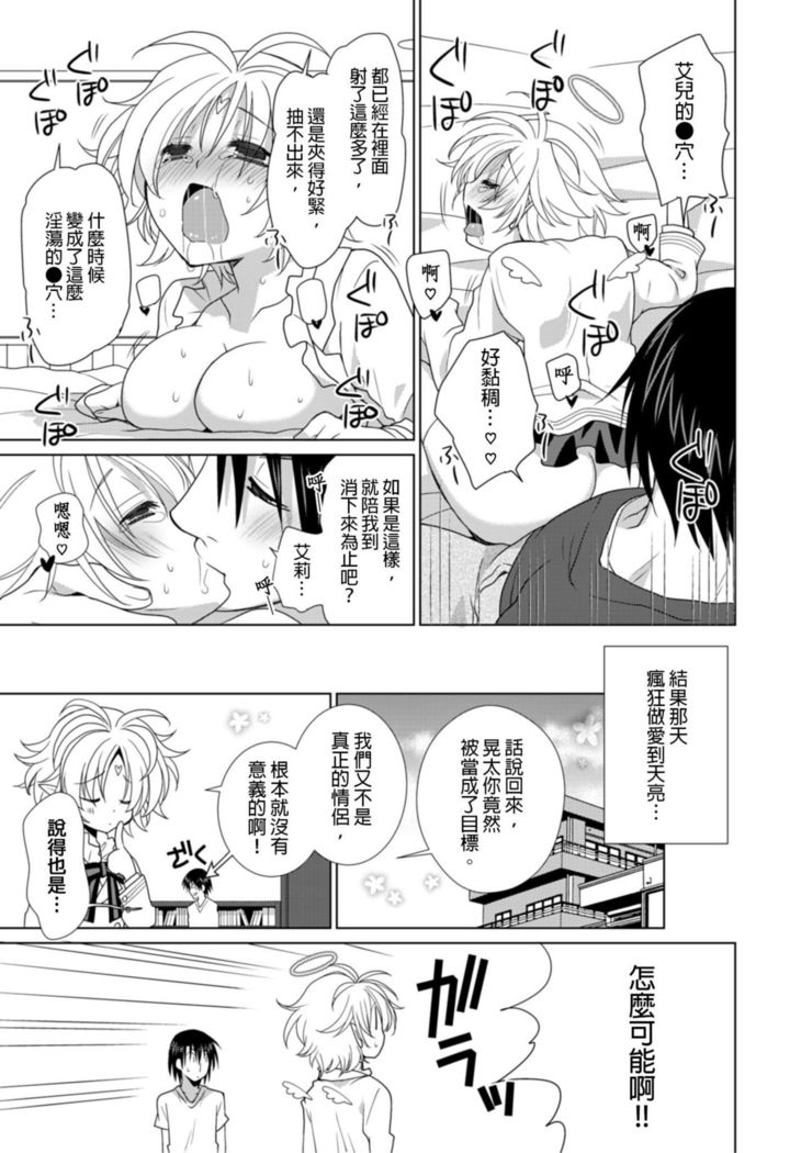 Dousei Angel! ~Tennen Girl to Ichaicha Life~ Ch. 1-5
