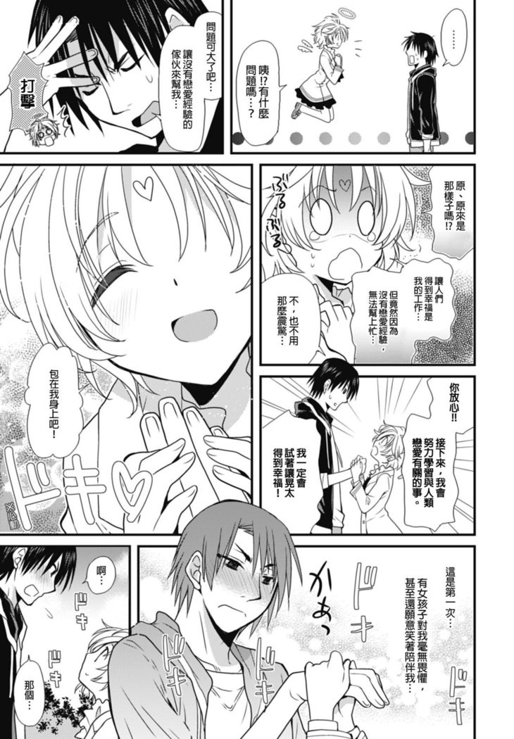 Dousei Angel! ~Tennen Girl to Ichaicha Life~ Ch. 1-5