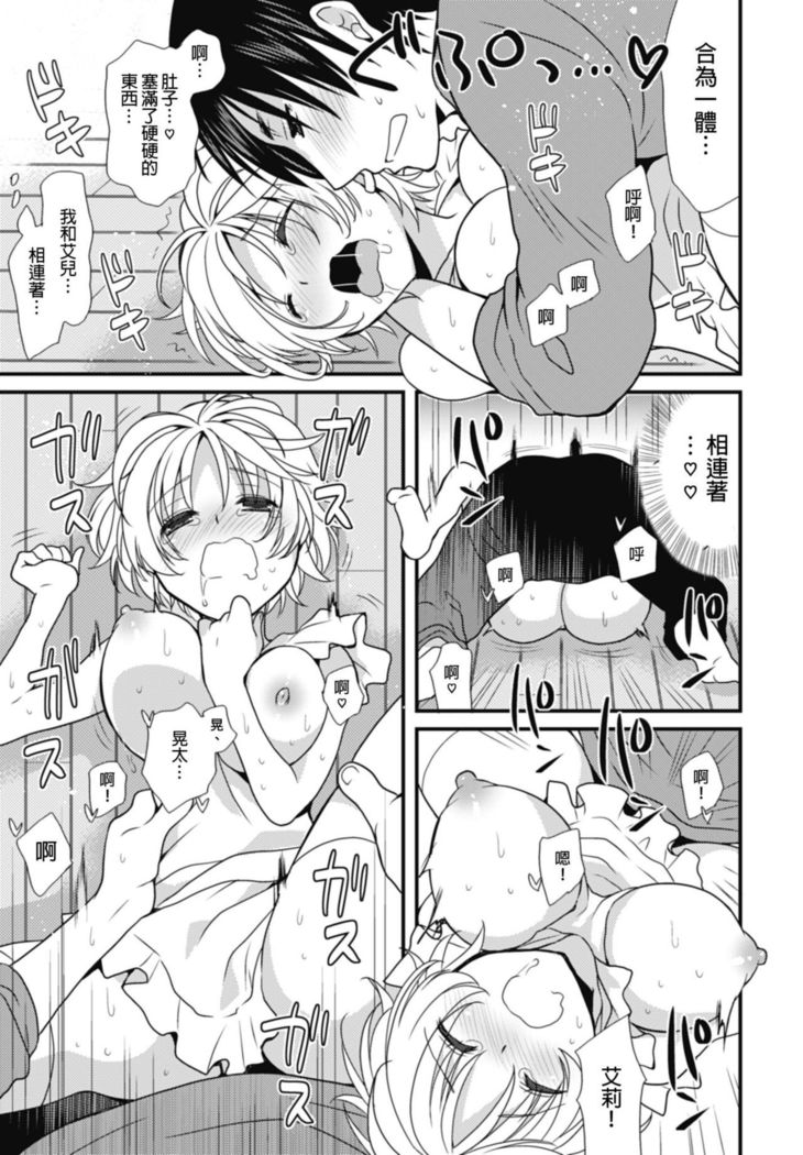 Dousei Angel! ~Tennen Girl to Ichaicha Life~ Ch. 1-5