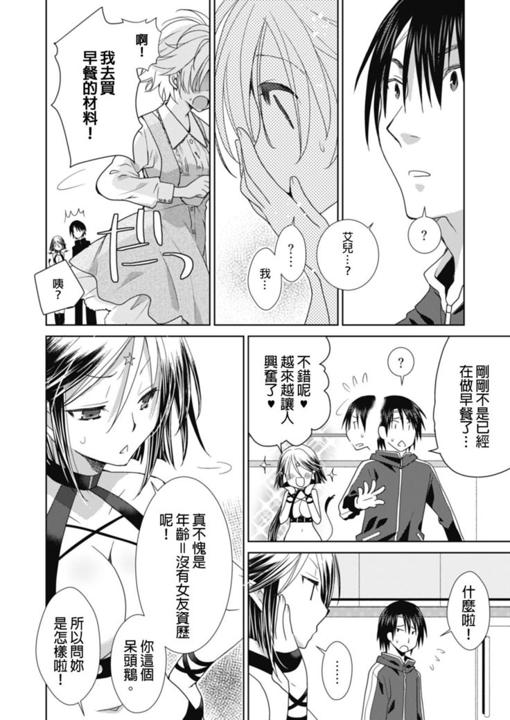 Dousei Angel! ~Tennen Girl to Ichaicha Life~ Ch. 1-5