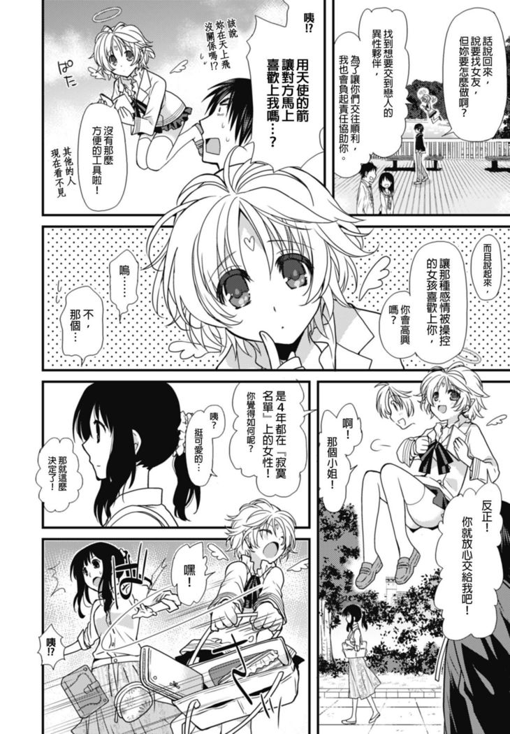 Dousei Angel! ~Tennen Girl to Ichaicha Life~ Ch. 1-5