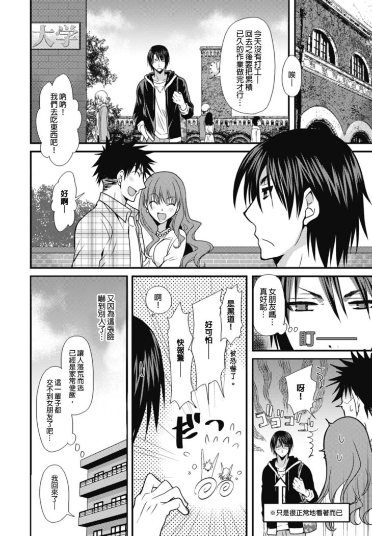 Dousei Angel! ~Tennen Girl to Ichaicha Life~ Ch. 1-5