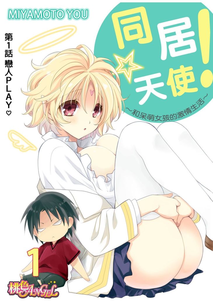 Dousei Angel! ~Tennen Girl to Ichaicha Life~ Ch. 1-5