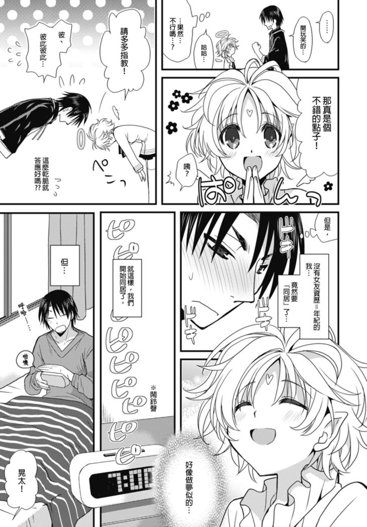 Dousei Angel! ~Tennen Girl to Ichaicha Life~ Ch. 1-5