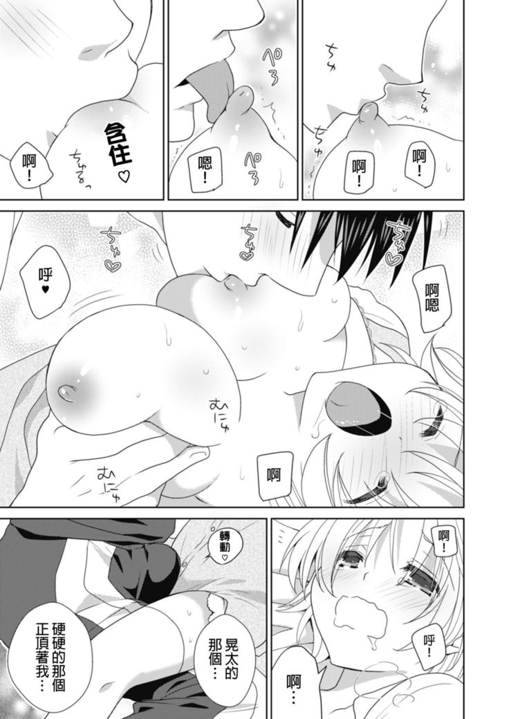Dousei Angel! ~Tennen Girl to Ichaicha Life~ Ch. 1-5