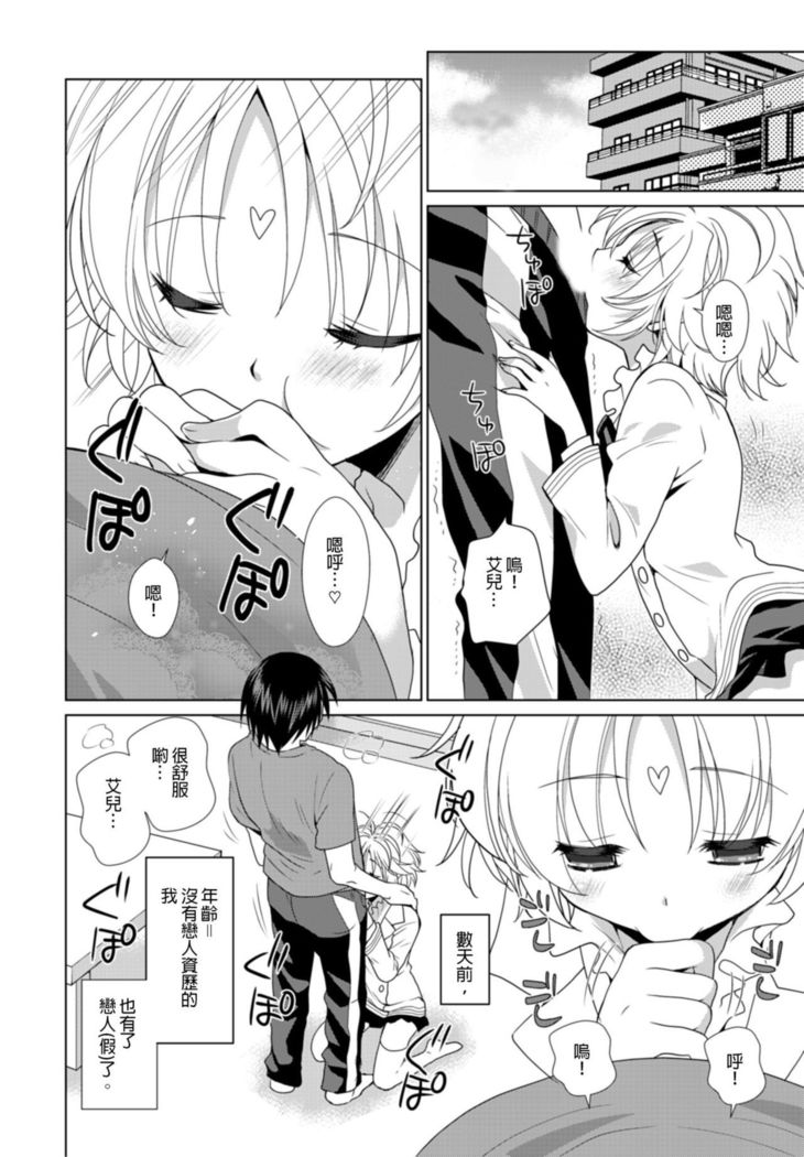 Dousei Angel! ~Tennen Girl to Ichaicha Life~ Ch. 1-5