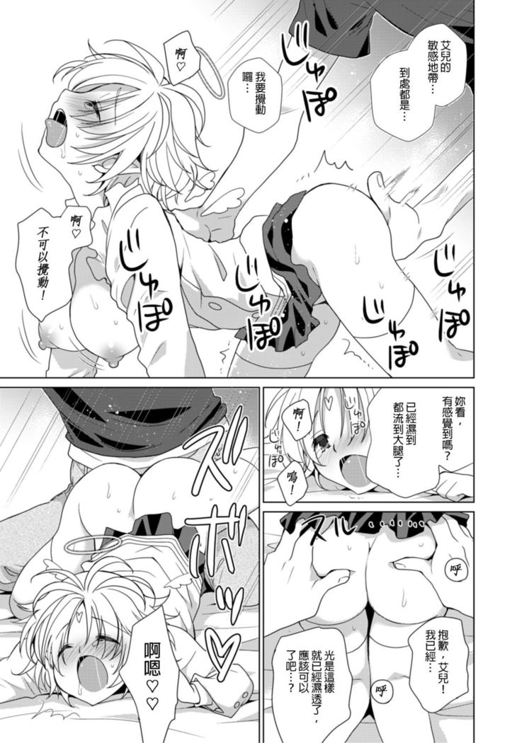 Dousei Angel! ~Tennen Girl to Ichaicha Life~ Ch. 1-5