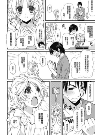 Dousei Angel! ~Tennen Girl to Ichaicha Life~ Ch. 1-5 Page #17