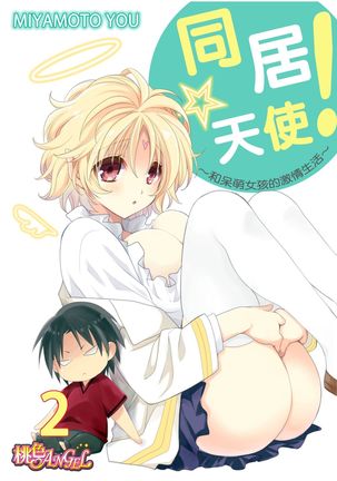 Dousei Angel! ~Tennen Girl to Ichaicha Life~ Ch. 1-5 Page #29