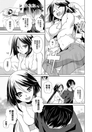 Dousei Angel! ~Tennen Girl to Ichaicha Life~ Ch. 1-5 Page #39