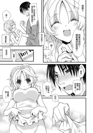 Dousei Angel! ~Tennen Girl to Ichaicha Life~ Ch. 1-5 Page #18