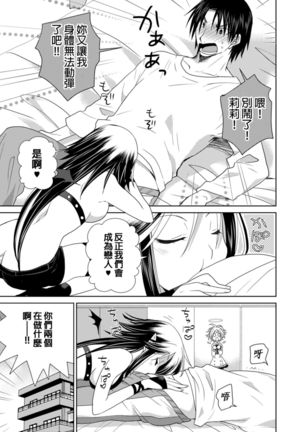 Dousei Angel! ~Tennen Girl to Ichaicha Life~ Ch. 1-5 Page #87