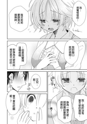 Dousei Angel! ~Tennen Girl to Ichaicha Life~ Ch. 1-5 Page #119