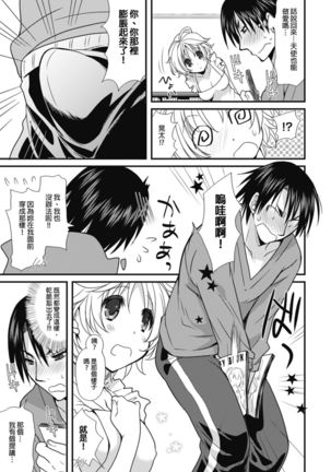 Dousei Angel! ~Tennen Girl to Ichaicha Life~ Ch. 1-5 Page #16