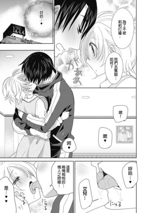 Dousei Angel! ~Tennen Girl to Ichaicha Life~ Ch. 1-5 Page #122