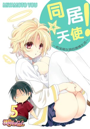 Dousei Angel! ~Tennen Girl to Ichaicha Life~ Ch. 1-5 Page #110