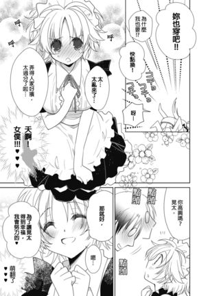 Dousei Angel! ~Tennen Girl to Ichaicha Life~ Ch. 1-5 Page #91