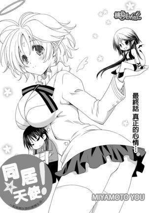 Dousei Angel! ~Tennen Girl to Ichaicha Life~ Ch. 1-5 Page #112
