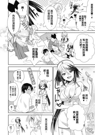 Dousei Angel! ~Tennen Girl to Ichaicha Life~ Ch. 1-5 Page #90