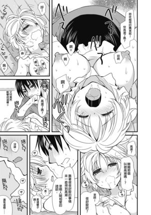 Dousei Angel! ~Tennen Girl to Ichaicha Life~ Ch. 1-5 Page #22