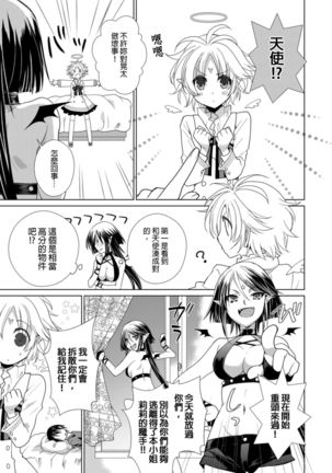 Dousei Angel! ~Tennen Girl to Ichaicha Life~ Ch. 1-5 Page #45