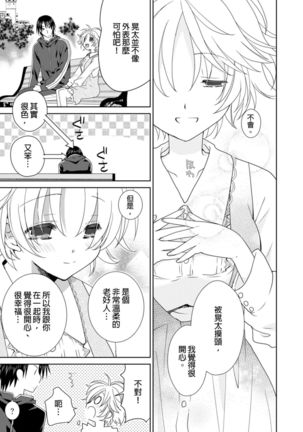 Dousei Angel! ~Tennen Girl to Ichaicha Life~ Ch. 1-5 Page #118
