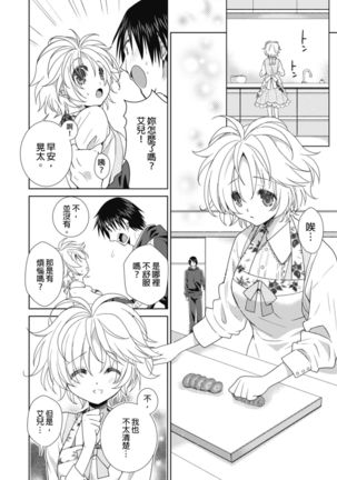 Dousei Angel! ~Tennen Girl to Ichaicha Life~ Ch. 1-5 Page #113