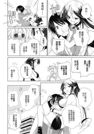 Dousei Angel! ~Tennen Girl to Ichaicha Life~ Ch. 1-5 Page #81