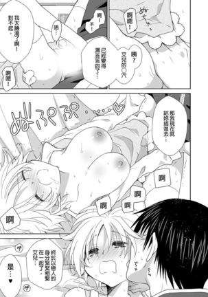 Dousei Angel! ~Tennen Girl to Ichaicha Life~ Ch. 1-5 Page #128