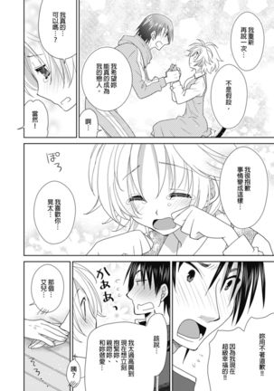 Dousei Angel! ~Tennen Girl to Ichaicha Life~ Ch. 1-5 Page #121