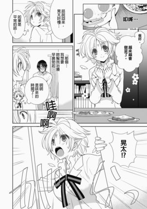 Dousei Angel! ~Tennen Girl to Ichaicha Life~ Ch. 1-5 Page #86