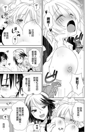 Dousei Angel! ~Tennen Girl to Ichaicha Life~ Ch. 1-5 Page #95