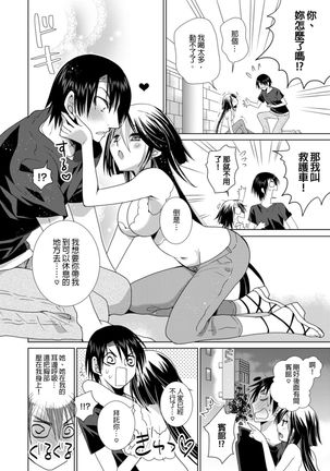Dousei Angel! ~Tennen Girl to Ichaicha Life~ Ch. 1-5 Page #38