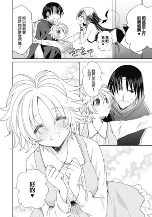 Dousei Angel! ~Tennen Girl to Ichaicha Life~ Ch. 1-5 Page #135