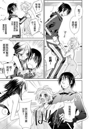 Dousei Angel! ~Tennen Girl to Ichaicha Life~ Ch. 1-5 Page #114